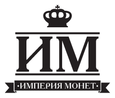 Интернет-аукцион - Империя монет Империя монет - интернет-аукцион